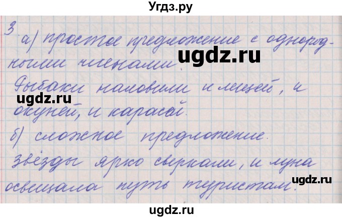 ГДЗ (Решебник) по русскому языку 4 класс (проверочные и контрольные работы) Максимова Т.Н. / страница / 23(продолжение 2)