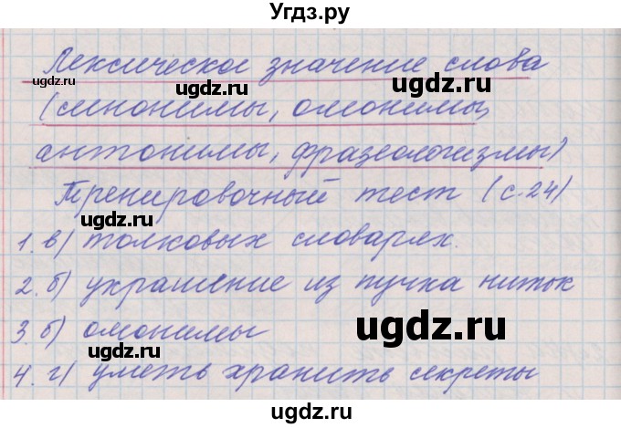 ГДЗ (Решебник) по русскому языку 4 класс (проверочные и контрольные работы) Максимова Т.Н. / страница / 24