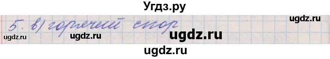 ГДЗ (Решебник) по русскому языку 4 класс (проверочные и контрольные работы) Максимова Т.Н. / страница / 25