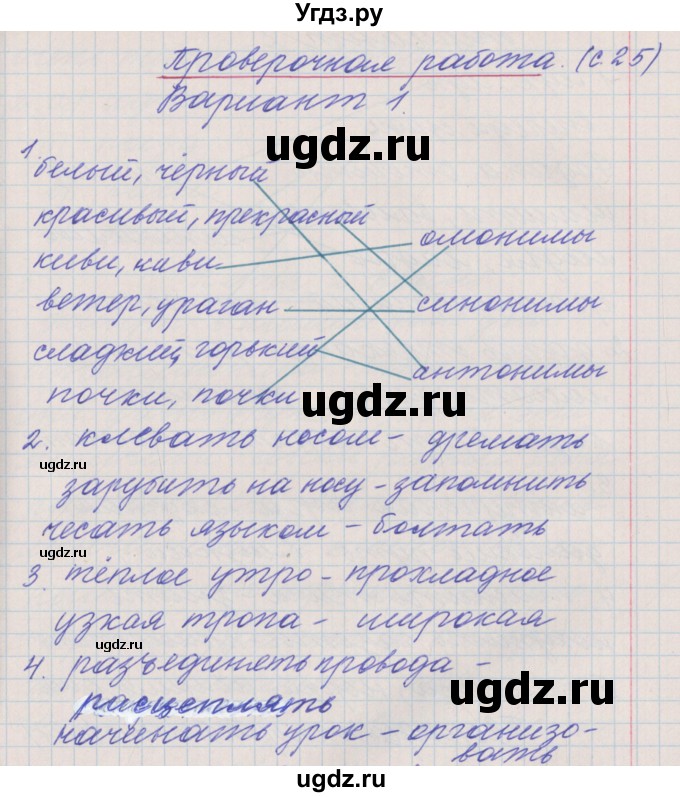 ГДЗ (Решебник) по русскому языку 4 класс (проверочные и контрольные работы) Максимова Т.Н. / страница / 25(продолжение 2)