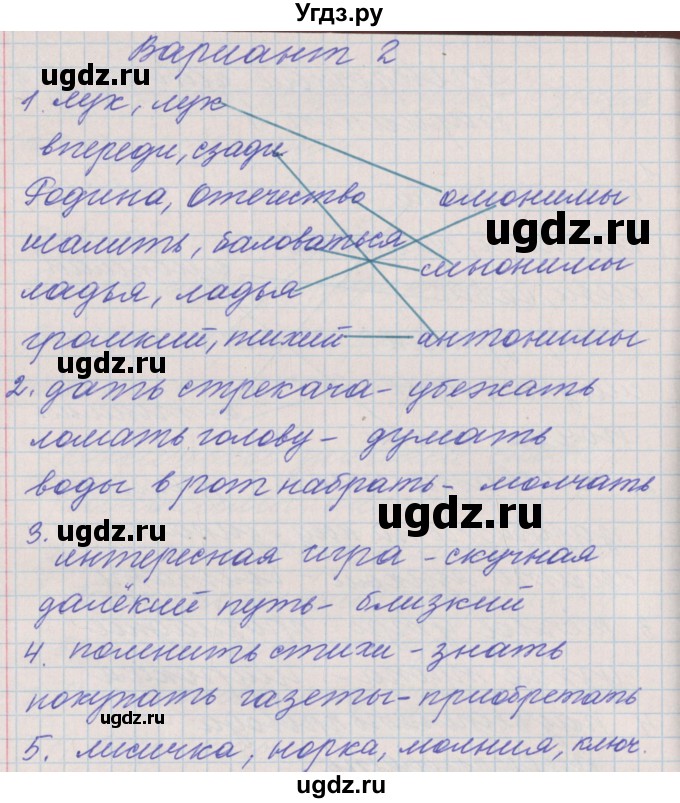 ГДЗ (Решебник) по русскому языку 4 класс (проверочные и контрольные работы) Максимова Т.Н. / страница / 26(продолжение 2)