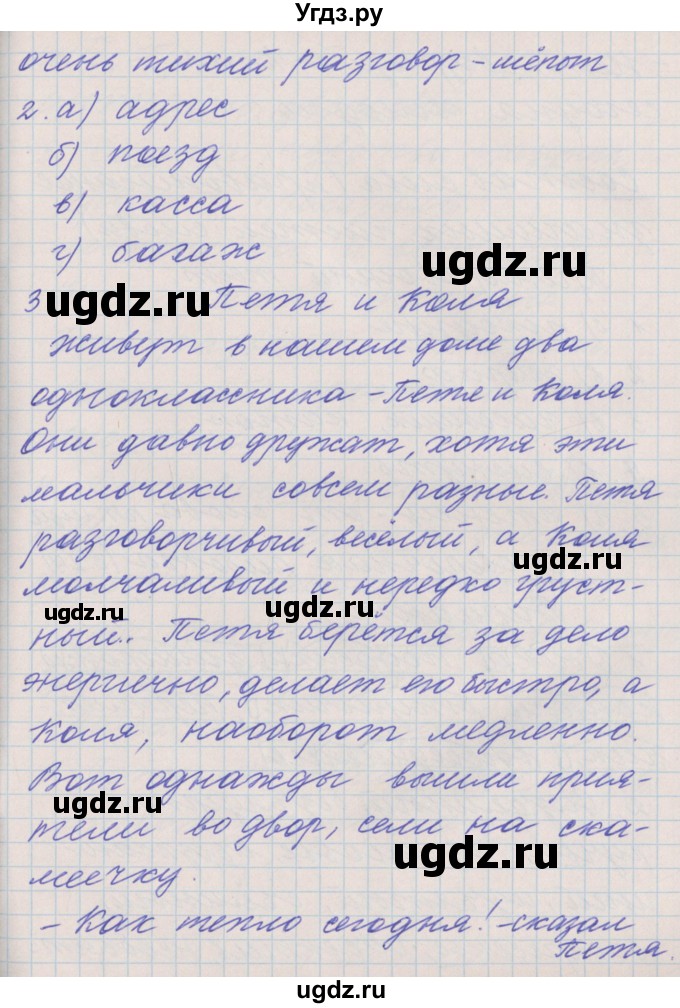 ГДЗ (Решебник) по русскому языку 4 класс (проверочные и контрольные работы) Максимова Т.Н. / страница / 27(продолжение 2)