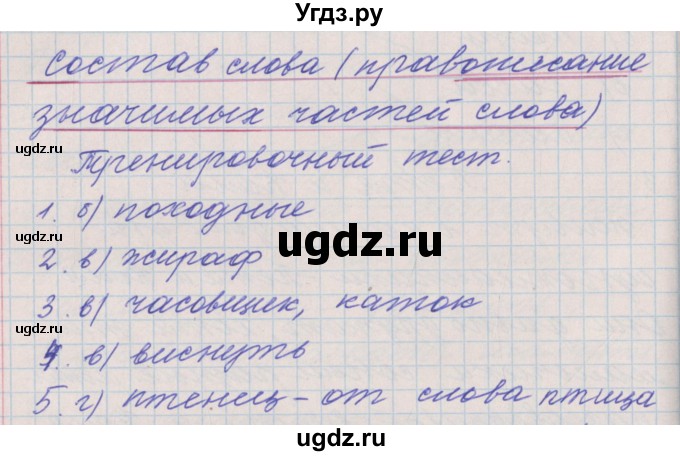 ГДЗ (Решебник) по русскому языку 4 класс (проверочные и контрольные работы) Максимова Т.Н. / страница / 28