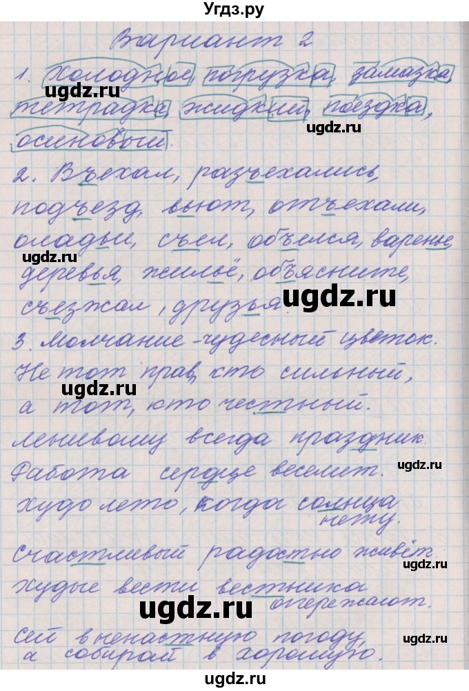 ГДЗ (Решебник) по русскому языку 4 класс (проверочные и контрольные работы) Максимова Т.Н. / страница / 30