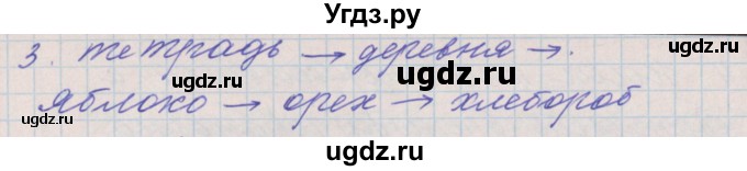 ГДЗ (Решебник) по русскому языку 4 класс (проверочные и контрольные работы) Максимова Т.Н. / страница / 31(продолжение 2)