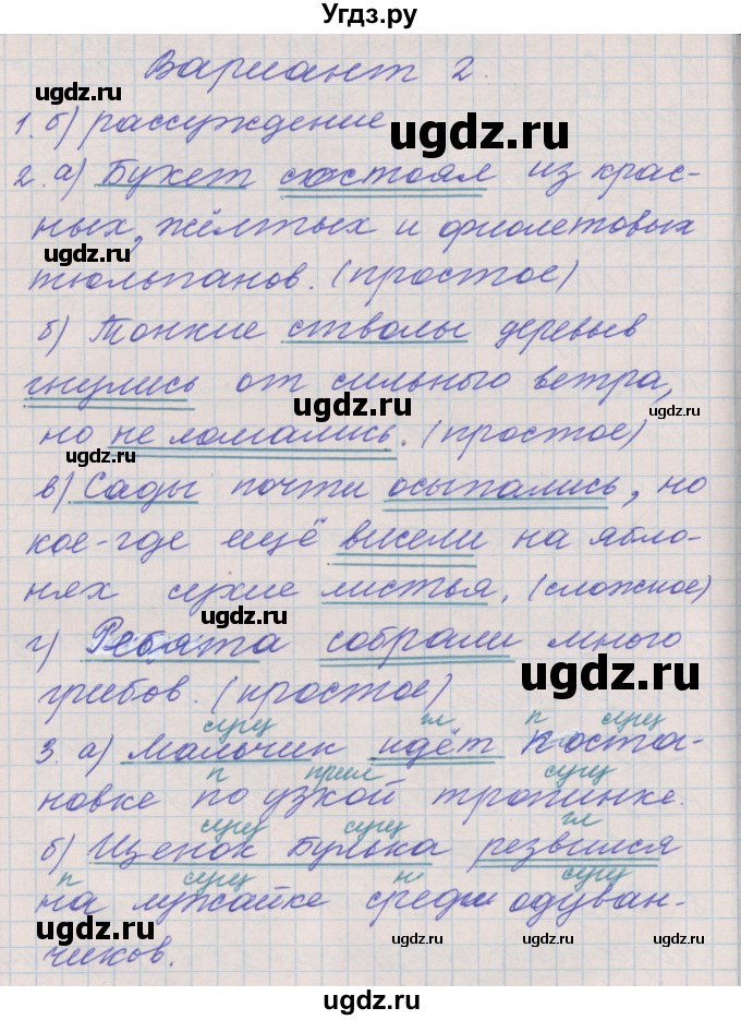 ГДЗ (Решебник) по русскому языку 4 класс (проверочные и контрольные работы) Максимова Т.Н. / страница / 34