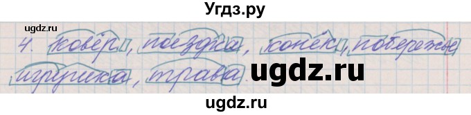 ГДЗ (Решебник) по русскому языку 4 класс (проверочные и контрольные работы) Максимова Т.Н. / страница / 34(продолжение 2)