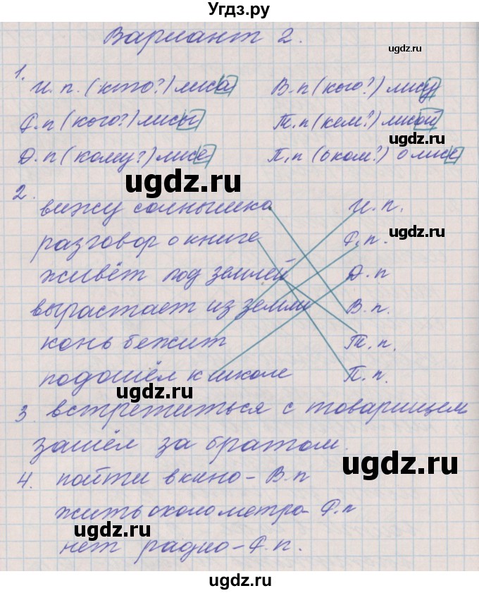 ГДЗ (Решебник) по русскому языку 4 класс (проверочные и контрольные работы) Максимова Т.Н. / страница / 38(продолжение 2)