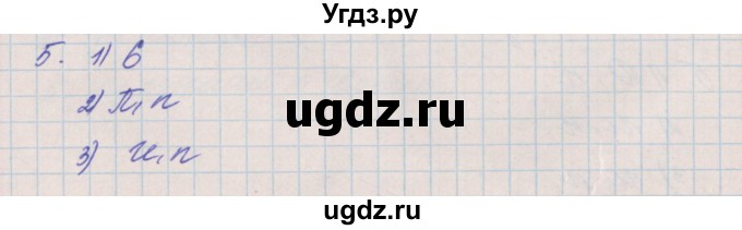 ГДЗ (Решебник) по русскому языку 4 класс (проверочные и контрольные работы) Максимова Т.Н. / страница / 39