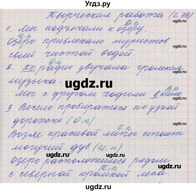 ГДЗ (Решебник) по русскому языку 4 класс (проверочные и контрольные работы) Максимова Т.Н. / страница / 39(продолжение 2)
