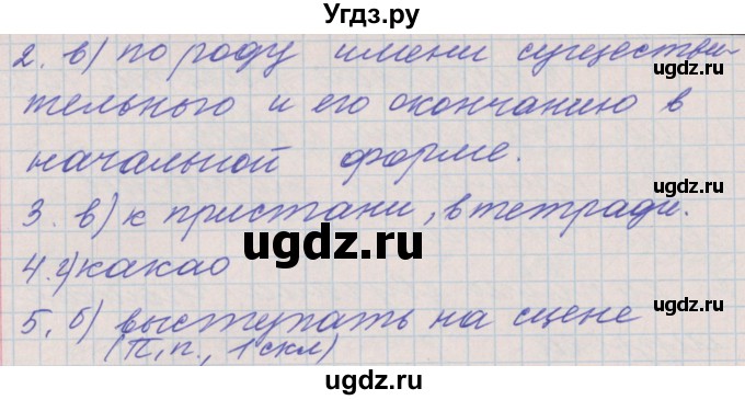 ГДЗ (Решебник) по русскому языку 4 класс (проверочные и контрольные работы) Максимова Т.Н. / страница / 40(продолжение 2)