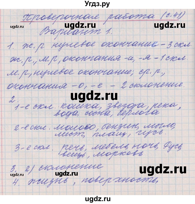 ГДЗ (Решебник) по русскому языку 4 класс (проверочные и контрольные работы) Максимова Т.Н. / страница / 41