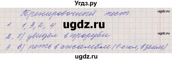 ГДЗ (Решебник) по русскому языку 4 класс (проверочные и контрольные работы) Максимова Т.Н. / страница / 44(продолжение 2)