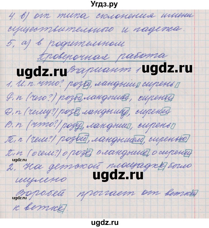 ГДЗ (Решебник) по русскому языку 4 класс (проверочные и контрольные работы) Максимова Т.Н. / страница / 45