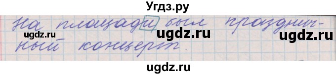 ГДЗ (Решебник) по русскому языку 4 класс (проверочные и контрольные работы) Максимова Т.Н. / страница / 45(продолжение 2)
