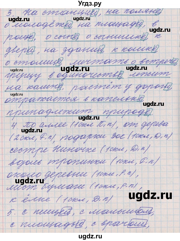 ГДЗ (Решебник) по русскому языку 4 класс (проверочные и контрольные работы) Максимова Т.Н. / страница / 46