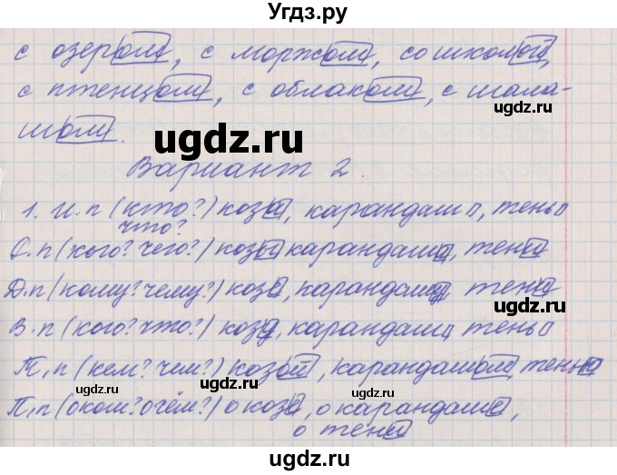 ГДЗ (Решебник) по русскому языку 4 класс (проверочные и контрольные работы) Максимова Т.Н. / страница / 46(продолжение 2)