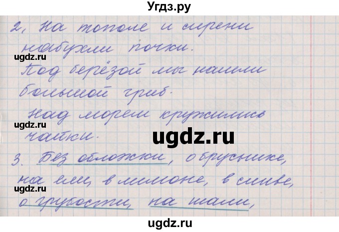 ГДЗ (Решебник) по русскому языку 4 класс (проверочные и контрольные работы) Максимова Т.Н. / страница / 47