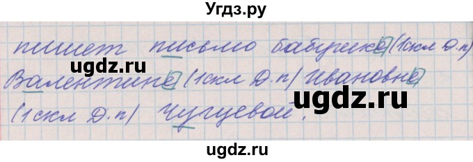 ГДЗ (Решебник) по русскому языку 4 класс (проверочные и контрольные работы) Максимова Т.Н. / страница / 48(продолжение 2)