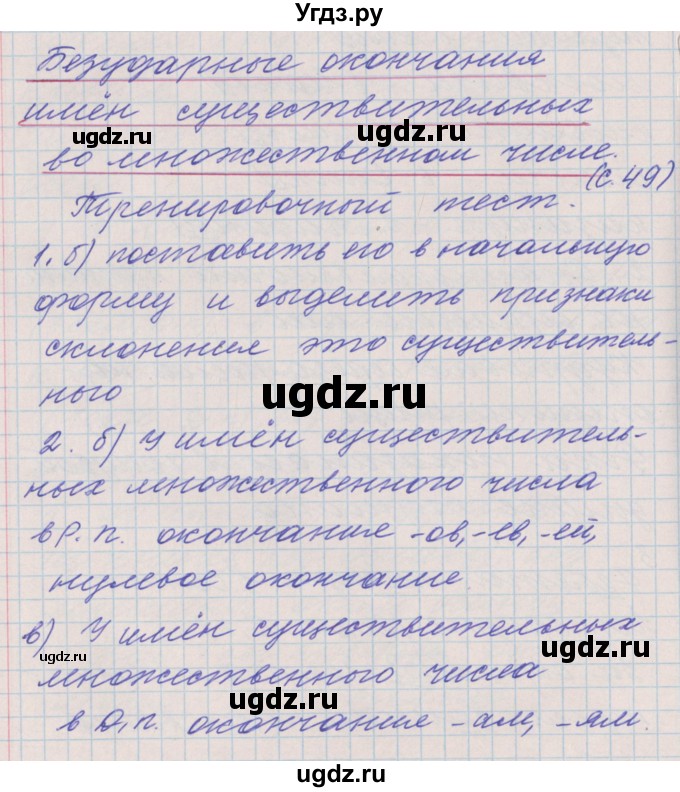ГДЗ (Решебник) по русскому языку 4 класс (проверочные и контрольные работы) Максимова Т.Н. / страница / 49