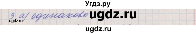 ГДЗ (Решебник) по русскому языку 4 класс (проверочные и контрольные работы) Максимова Т.Н. / страница / 49(продолжение 2)