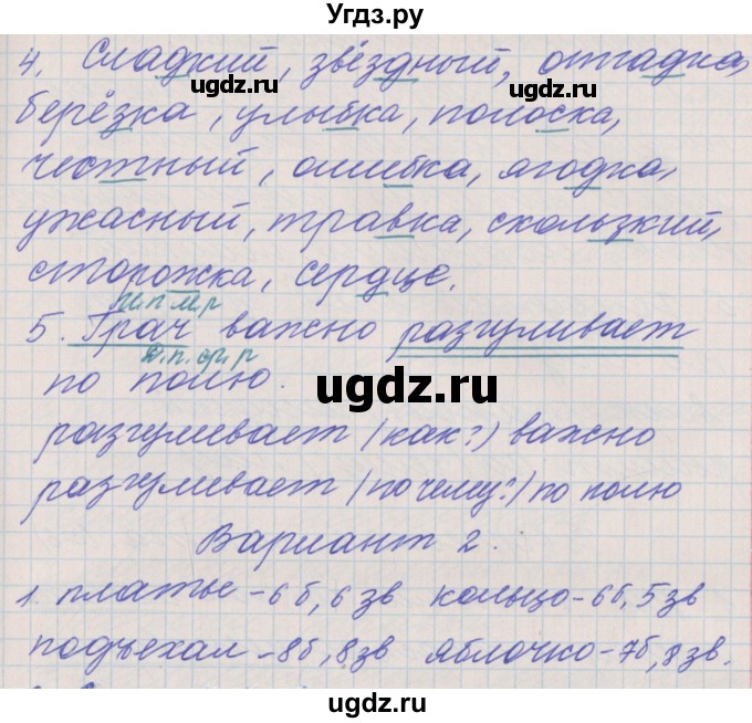 ГДЗ (Решебник) по русскому языку 4 класс (проверочные и контрольные работы) Максимова Т.Н. / страница / 5(продолжение 2)