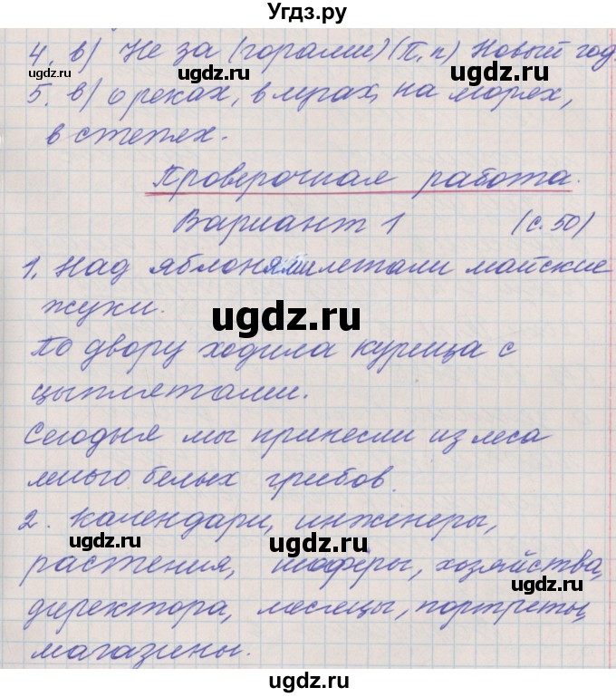 ГДЗ (Решебник) по русскому языку 4 класс (проверочные и контрольные работы) Максимова Т.Н. / страница / 50