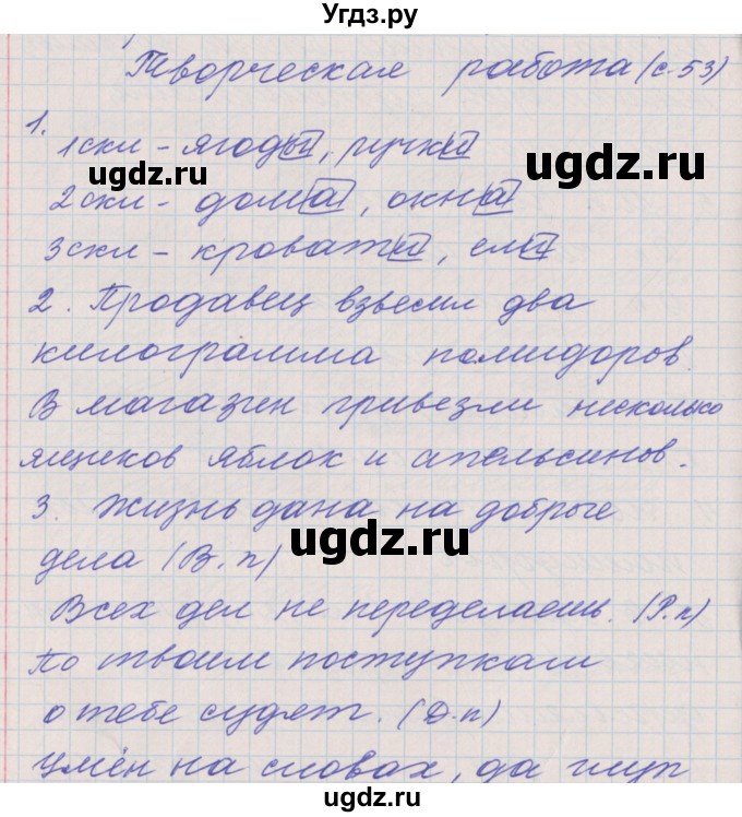 ГДЗ (Решебник) по русскому языку 4 класс (проверочные и контрольные работы) Максимова Т.Н. / страница / 53