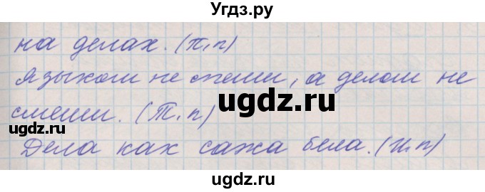 ГДЗ (Решебник) по русскому языку 4 класс (проверочные и контрольные работы) Максимова Т.Н. / страница / 53(продолжение 2)