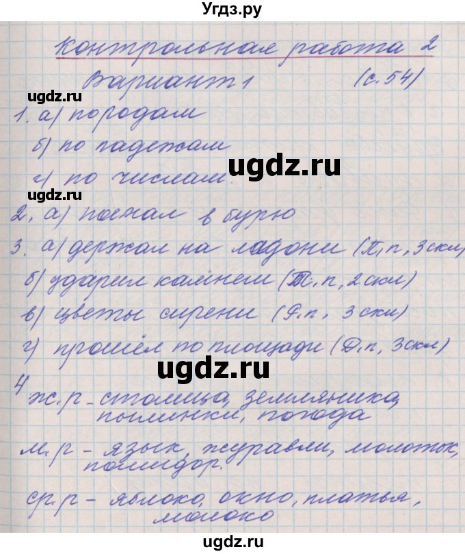 ГДЗ (Решебник) по русскому языку 4 класс (проверочные и контрольные работы) Максимова Т.Н. / страница / 54