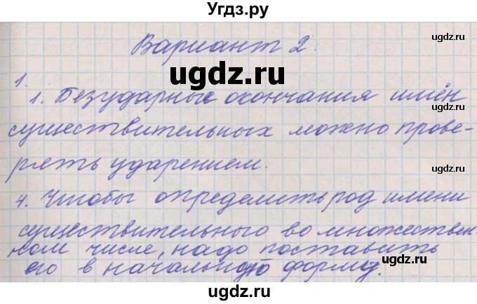 ГДЗ (Решебник) по русскому языку 4 класс (проверочные и контрольные работы) Максимова Т.Н. / страница / 55(продолжение 2)