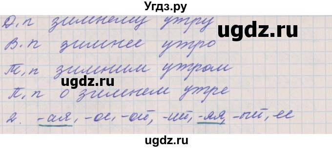 ГДЗ (Решебник) по русскому языку 4 класс (проверочные и контрольные работы) Максимова Т.Н. / страница / 59(продолжение 2)