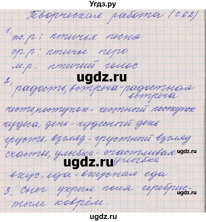ГДЗ (Решебник) по русскому языку 4 класс (проверочные и контрольные работы) Максимова Т.Н. / страница / 62