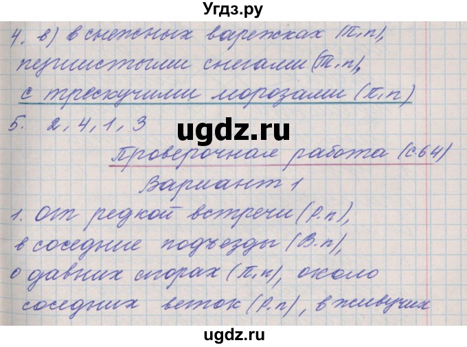 ГДЗ (Решебник) по русскому языку 4 класс (проверочные и контрольные работы) Максимова Т.Н. / страница / 64