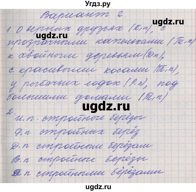 ГДЗ (Решебник) по русскому языку 4 класс (проверочные и контрольные работы) Максимова Т.Н. / страница / 66