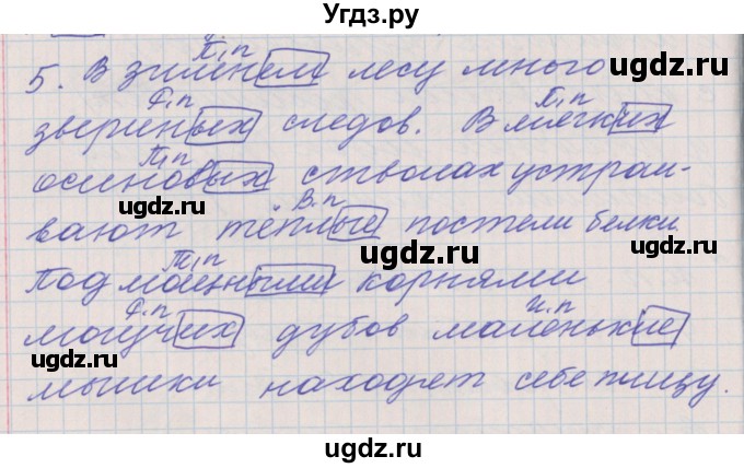 ГДЗ (Решебник) по русскому языку 4 класс (проверочные и контрольные работы) Максимова Т.Н. / страница / 67