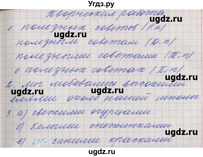 ГДЗ (Решебник) по русскому языку 4 класс (проверочные и контрольные работы) Максимова Т.Н. / страница / 67(продолжение 2)