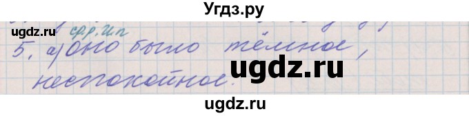 ГДЗ (Решебник) по русскому языку 4 класс (проверочные и контрольные работы) Максимова Т.Н. / страница / 70