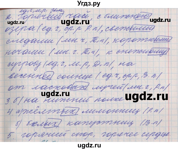 ГДЗ (Решебник) по русскому языку 4 класс (проверочные и контрольные работы) Максимова Т.Н. / страница / 72(продолжение 2)