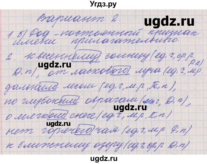 ГДЗ (Решебник) по русскому языку 4 класс (проверочные и контрольные работы) Максимова Т.Н. / страница / 73(продолжение 2)