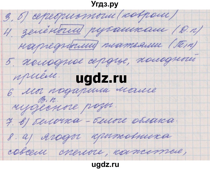 ГДЗ (Решебник) по русскому языку 4 класс (проверочные и контрольные работы) Максимова Т.Н. / страница / 74