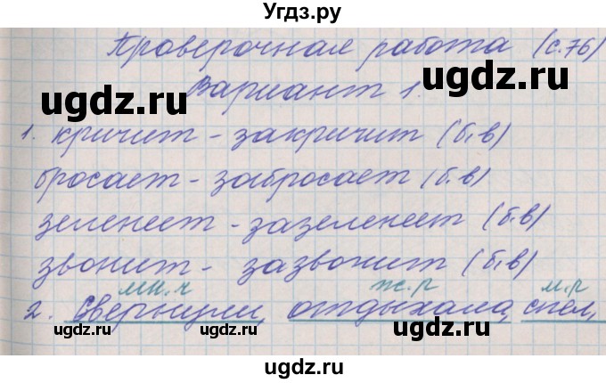 ГДЗ (Решебник) по русскому языку 4 класс (проверочные и контрольные работы) Максимова Т.Н. / страница / 76