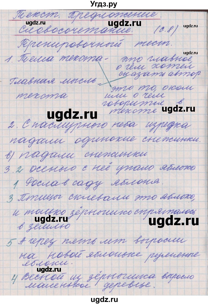ГДЗ (Решебник) по русскому языку 4 класс (проверочные и контрольные работы) Максимова Т.Н. / страница / 8
