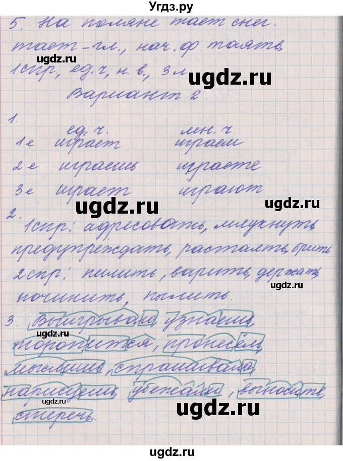 ГДЗ (Решебник) по русскому языку 4 класс (проверочные и контрольные работы) Максимова Т.Н. / страница / 81