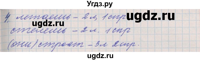 ГДЗ (Решебник) по русскому языку 4 класс (проверочные и контрольные работы) Максимова Т.Н. / страница / 81(продолжение 2)