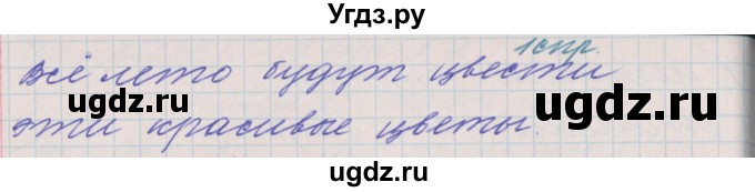 ГДЗ (Решебник) по русскому языку 4 класс (проверочные и контрольные работы) Максимова Т.Н. / страница / 82(продолжение 2)