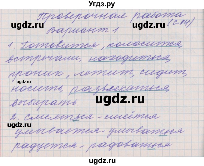 ГДЗ (Решебник) по русскому языку 4 класс (проверочные и контрольные работы) Максимова Т.Н. / страница / 84
