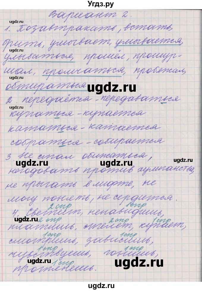 ГДЗ (Решебник) по русскому языку 4 класс (проверочные и контрольные работы) Максимова Т.Н. / страница / 85