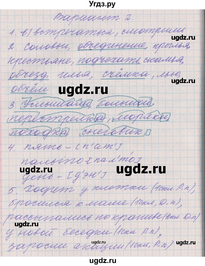 ГДЗ (Решебник) по русскому языку 4 класс (проверочные и контрольные работы) Максимова Т.Н. / страница / 89