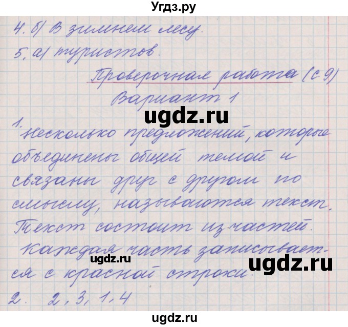 ГДЗ (Решебник) по русскому языку 4 класс (проверочные и контрольные работы) Максимова Т.Н. / страница / 9